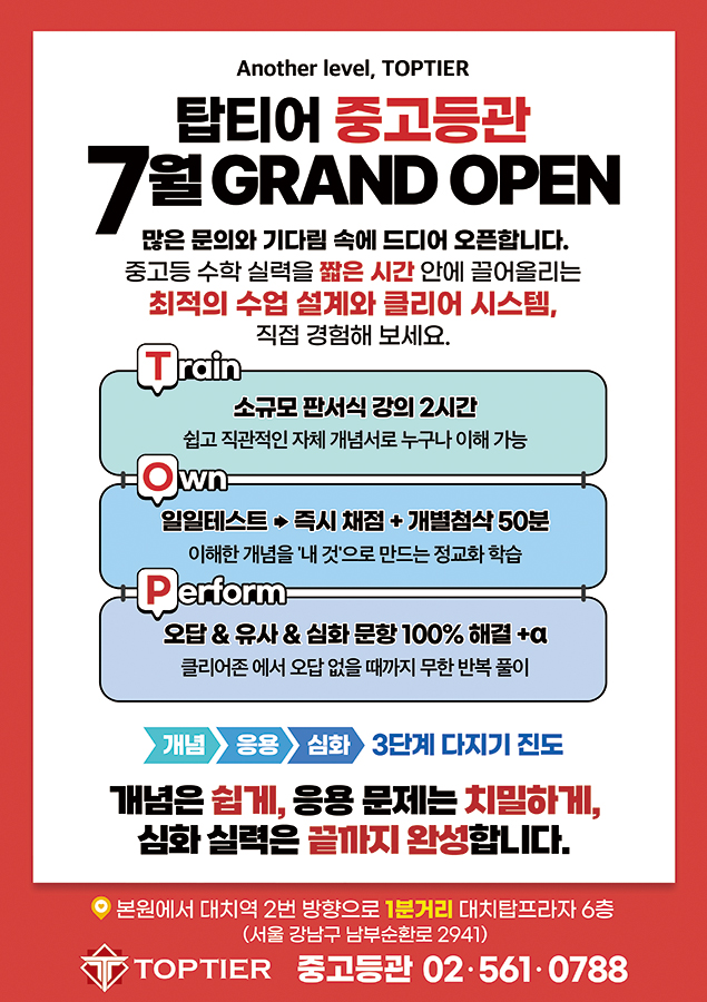 탑티어 중고등관 확장