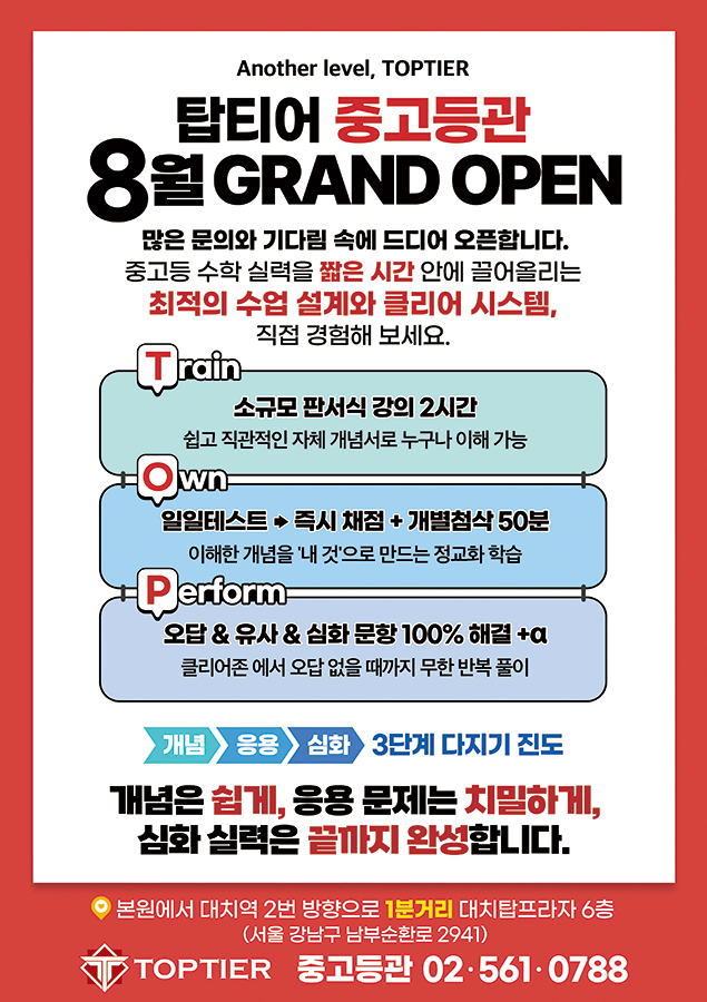 탑티어 중고등관 확장